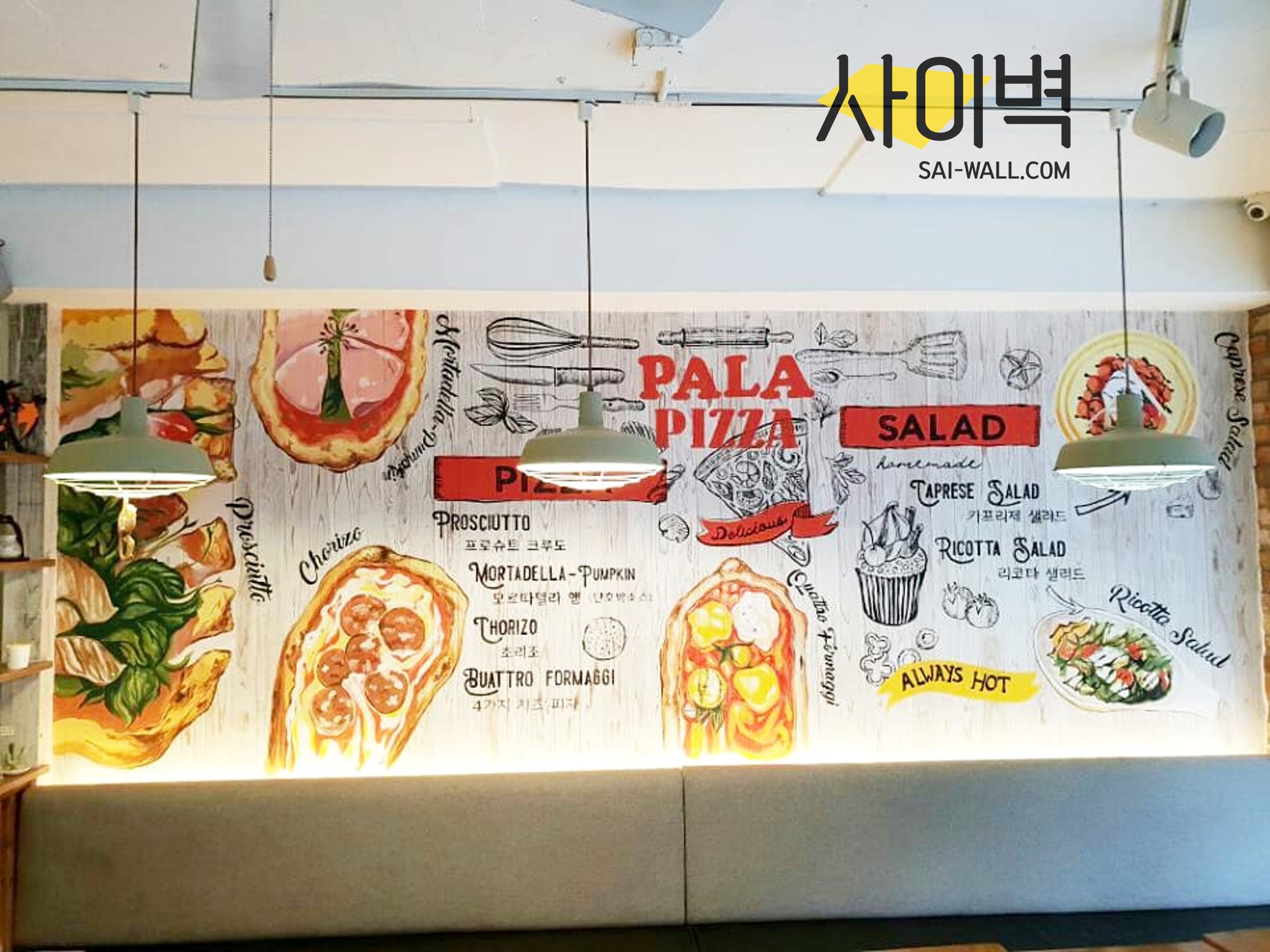팔라피자 인테리어 벽화 시공